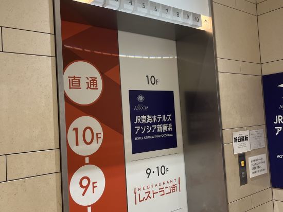 ホテルアソシア新横浜 クーポン