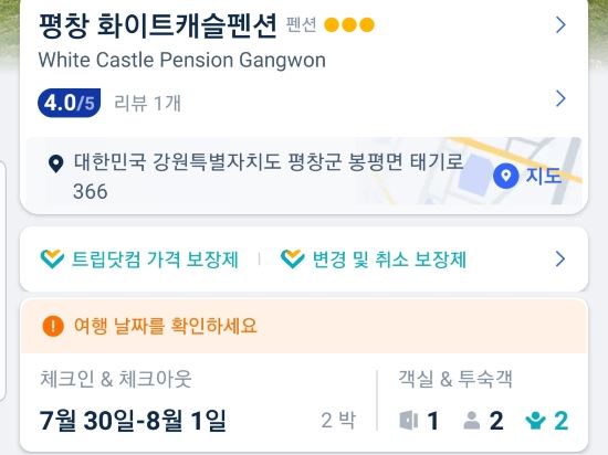 화이트캐슬 펜션 강원 쿠폰