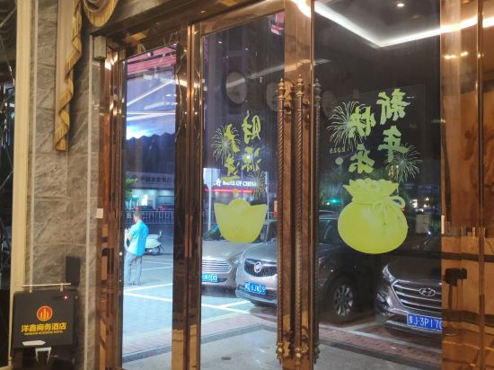 鶴山洋鑫商務酒店優惠