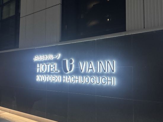 JR西日本グループ ヴィアイン京都駅八条口 クーポン