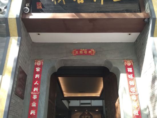 和昉·五洋客棧（杭州西湖河坊街店）優惠