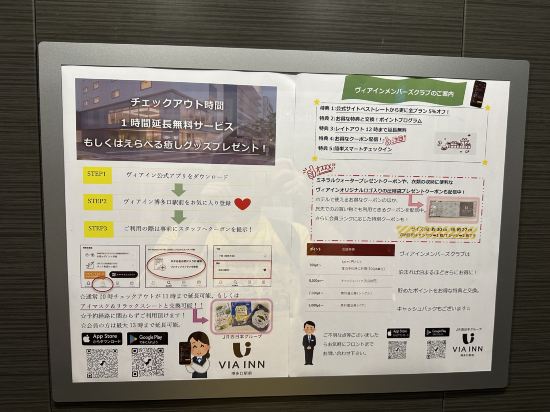 JR西日本グループ ヴィアイン博多口駅前 クーポン