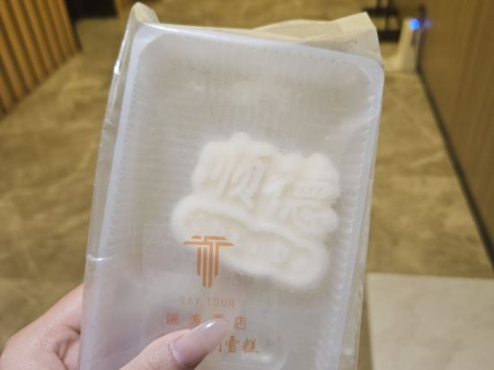 瑞濤酒店（佛山順德清暉園店）優惠