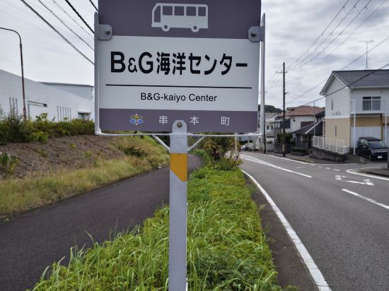 ホテル＆リゾーツ和歌山串本 クーポン