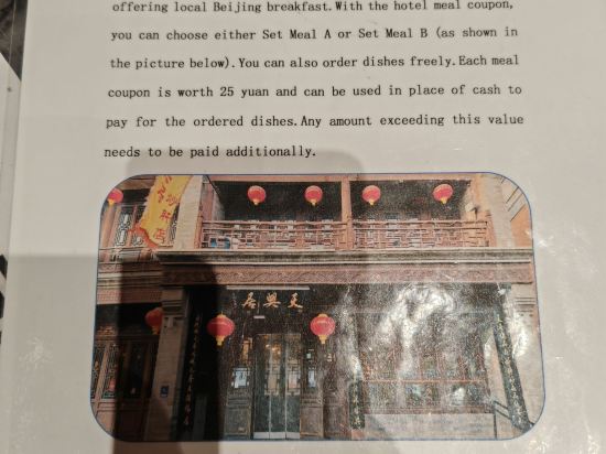 北京便宜坊飯店（天安門廣場店）優惠