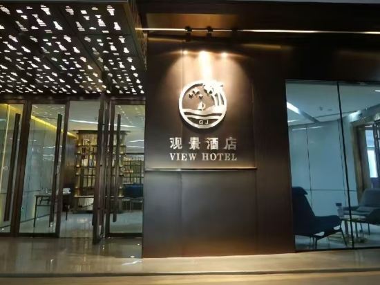 觀景飯店（大運體育中心店）優惠