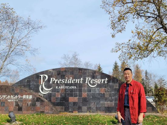 プレジデントリゾートホテル軽井沢 クーポン