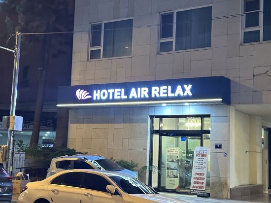 호텔 에어릴렉스 쿠폰