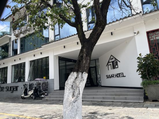 大理Cube Sugar方糖酒店優惠