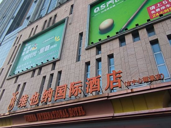 維也納國際酒店（肇慶中心湖景店）優惠