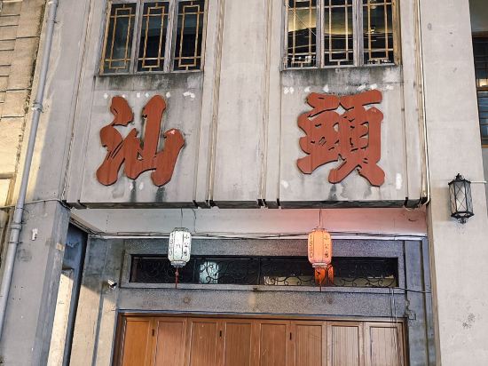 麗楓酒店（汕頭高鐵站紫雲心語店）優惠