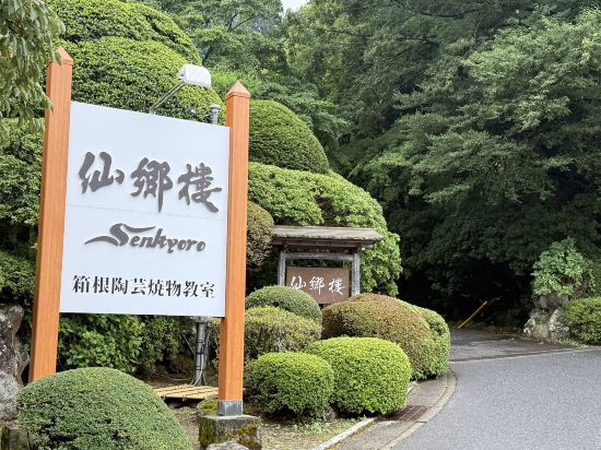 リ・カーヴ箱根 クーポン