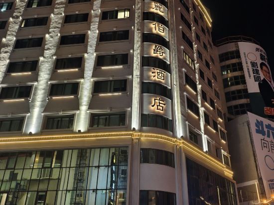 雲林斗六致麗伯爵酒店優惠