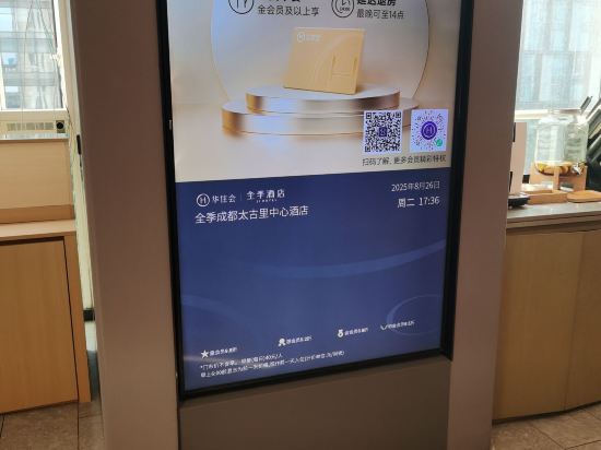 全季飯店（成都太古裡中心店）優惠