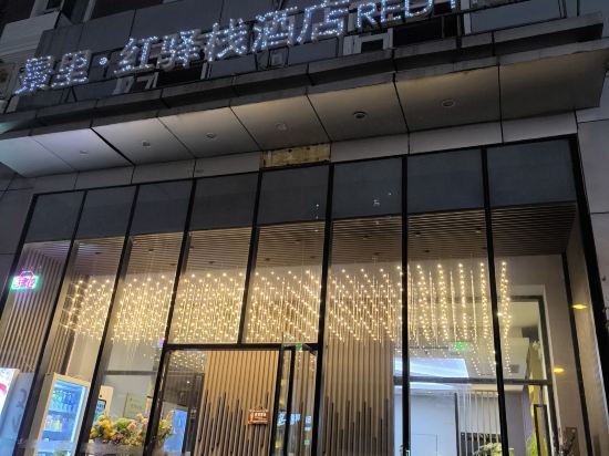 景裏紅驛棧酒店（北京東直門三里屯店）優惠