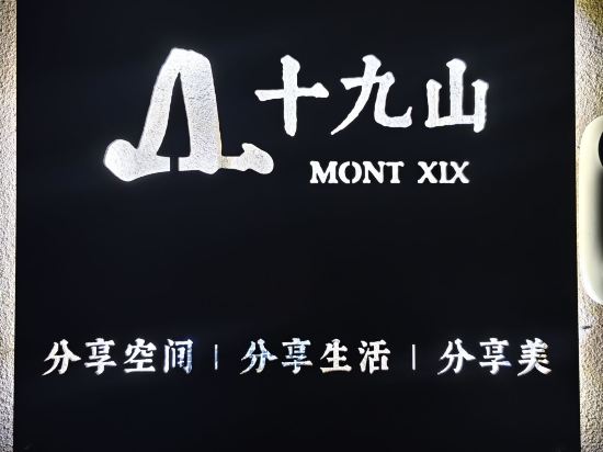 大理十九山·全海景Villa別墅優惠