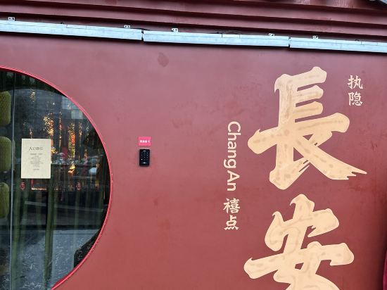 執隱庭院飯店（西安大雁塔大唐不夜城店）優惠
