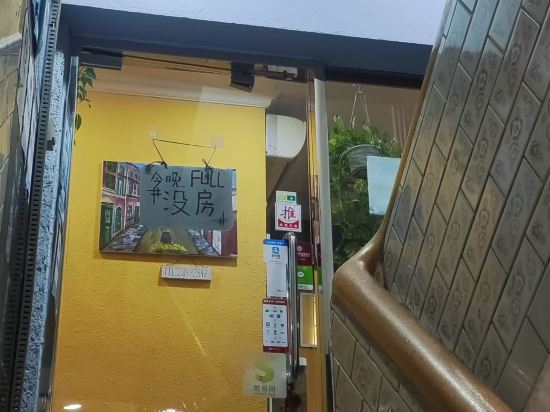 澳門遇蓮客棧優惠