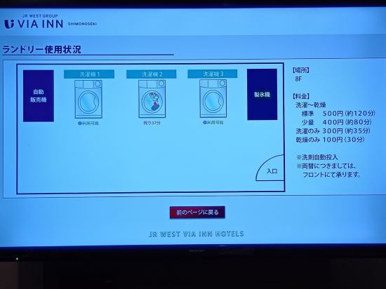 JR西日本グループ ヴィアイン下関～維新の湯～ クーポン