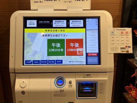 大阪日航酒店優惠