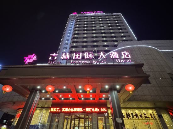 吉林國際大飯店（火車站西出口店）優惠