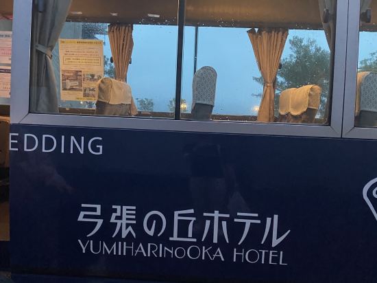 弓張の丘ホテル クーポン