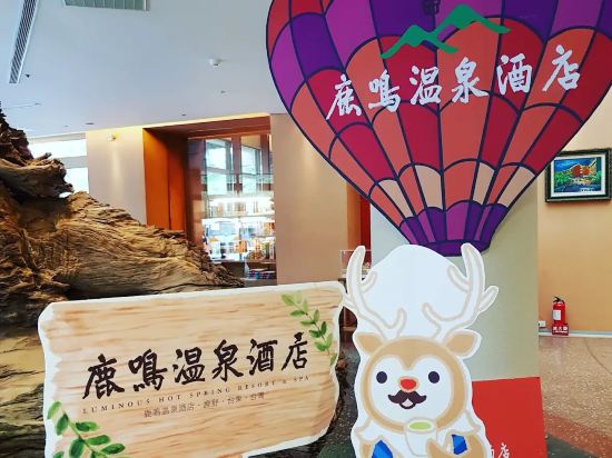 台東鹿野鹿鳴溫泉飯店優惠