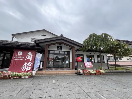 角館民宿飯店優惠