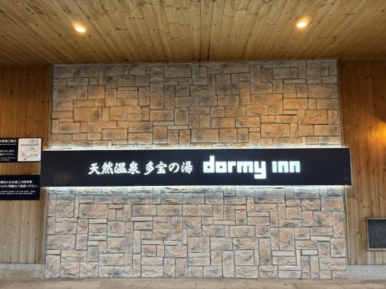 天然温泉 多宝の湯 ドーミーイン新潟 クーポン