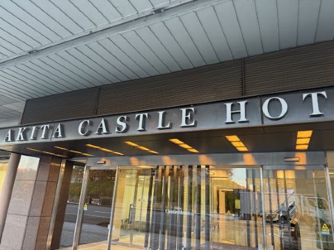 秋田キャッスルホテル クーポン