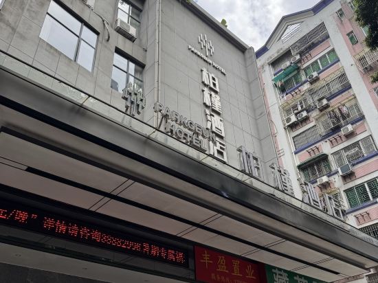 柏槿飯店（廣州東站天河北店）優惠