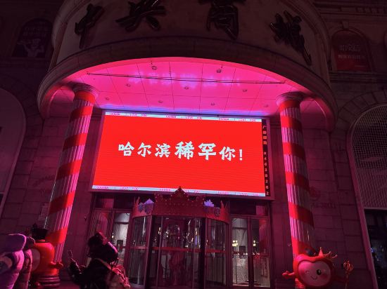 哈爾濱悅楓飯店（中央大街地鐵站店）優惠