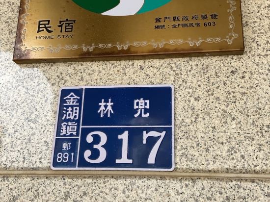 金門林居民宿優惠