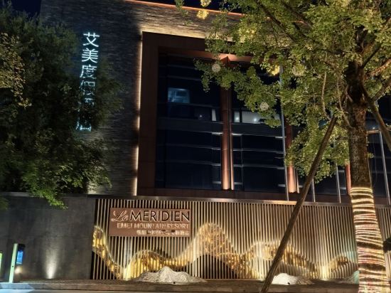 峨眉山恆邦艾美度假酒店優惠