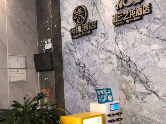 西雙版納彩雲之龍酒店優惠