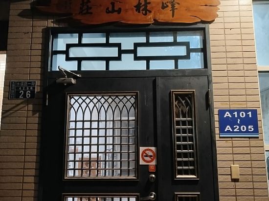 南投水裡峰林山莊優惠