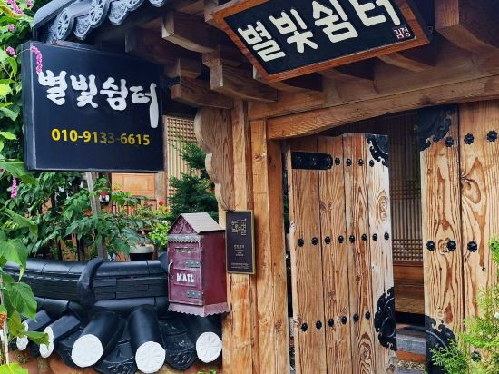 전주한옥마을숙박 별빛쉼터 쿠폰