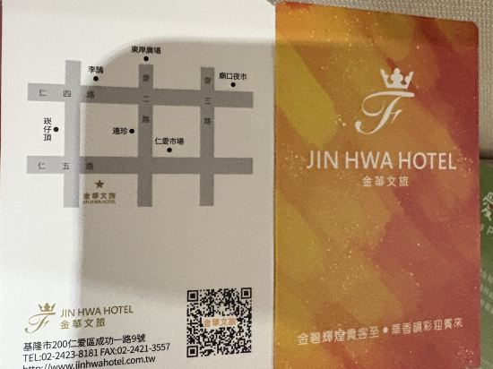 基隆金華飯店優惠