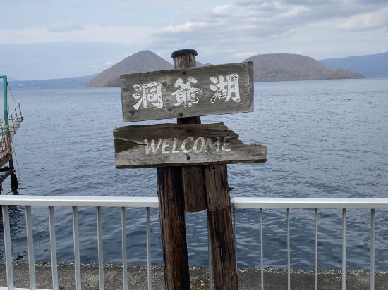 洞爺湖畔亭飯店優惠