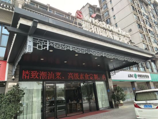 穗和瑞斯麗酒店（廣州新白雲機場店）優惠