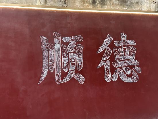 星程酒店（佛山順德大良清暉園店）優惠