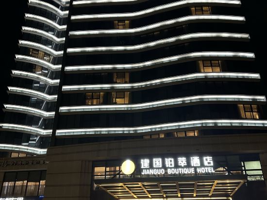 建國鉑萃飯店（北京環球度假區店）優惠
