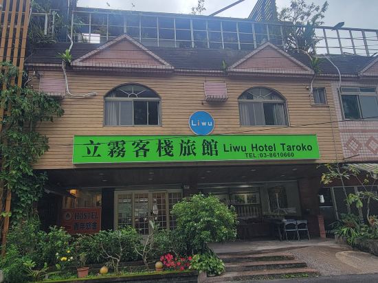 花蓮立霧客棧優惠