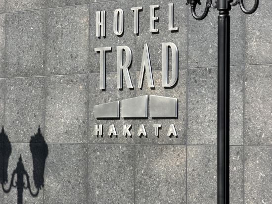 福岡博多特拉德酒店優惠