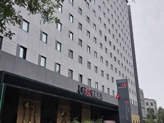 北京三元橋CitiGO歡閣酒店優惠