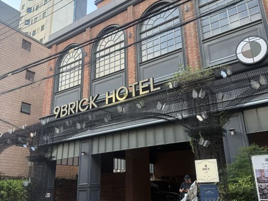 9布里克酒店優惠