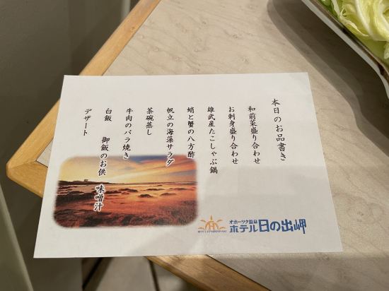 オホーツク温泉　ホテル日の出岬 クーポン