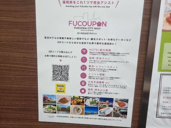博多站前微笑飯店優惠