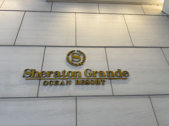 シェラトン・グランデ・オーシャンリゾート クーポン