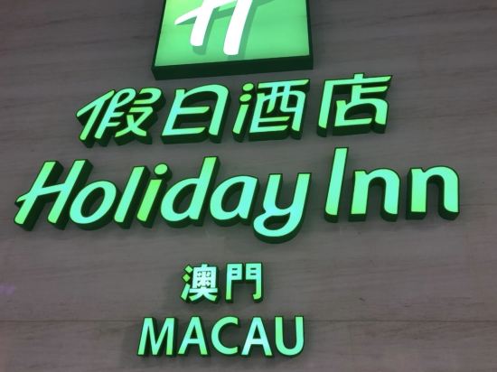 澳門假日酒店優惠